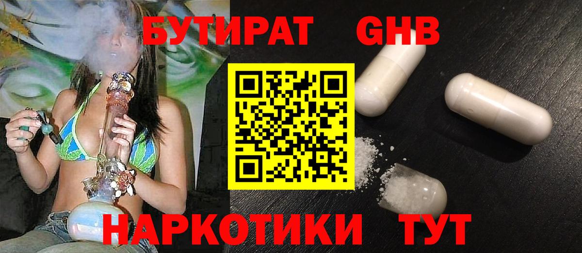БУТИРАТ BDO 33%  Вход с VPN  БУТИРАТ  Фрязино 