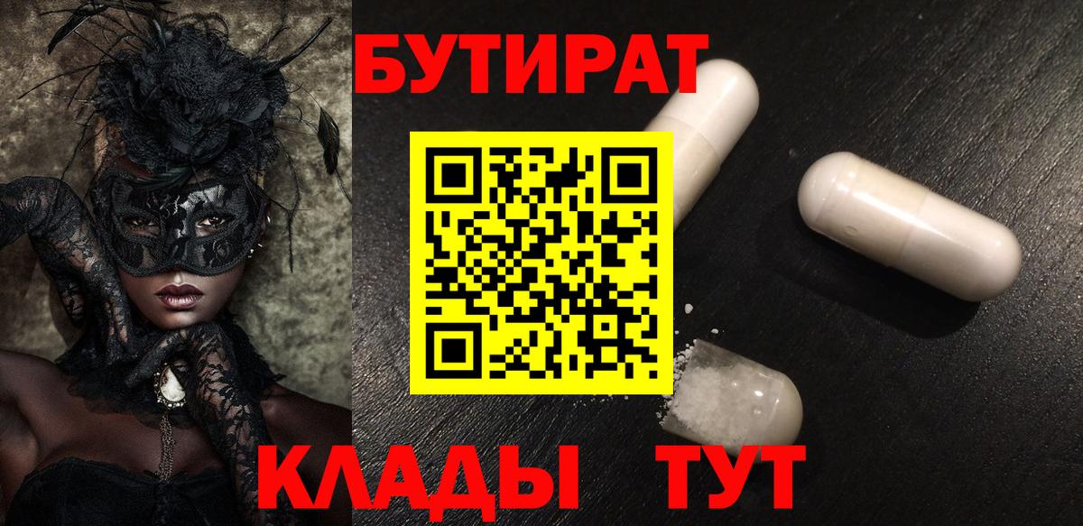 БУТИРАТ оксибутират Фрязино
