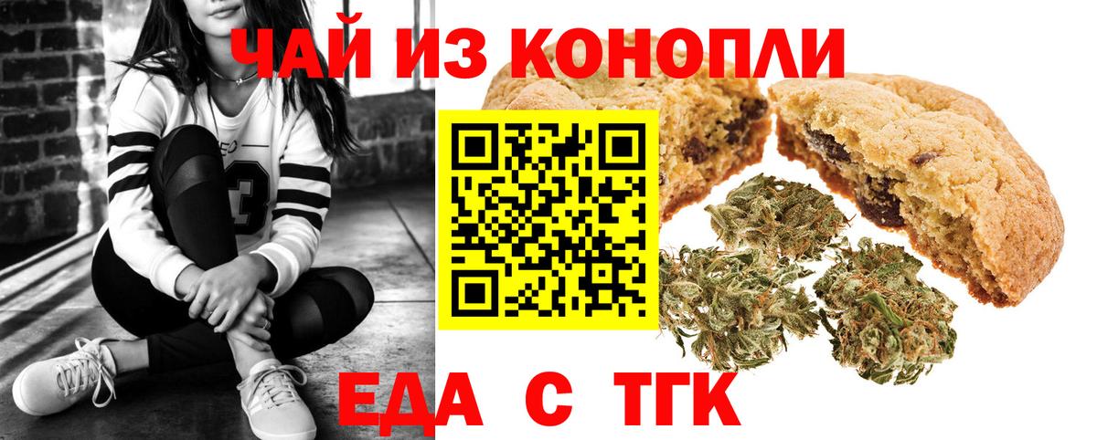 Фрязино  Печенье с ТГК марихуана  Вход с VPN 
