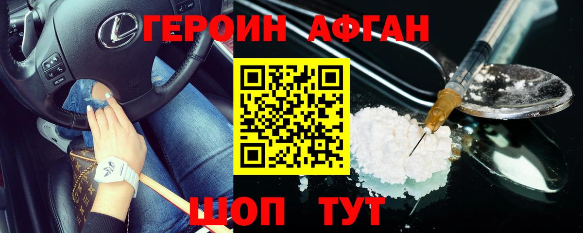 Героин хмурый  Вход с VPN  Фрязино 