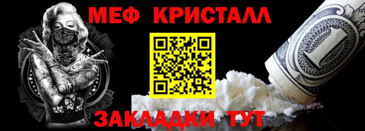 Меф мяу мяу Фрязино