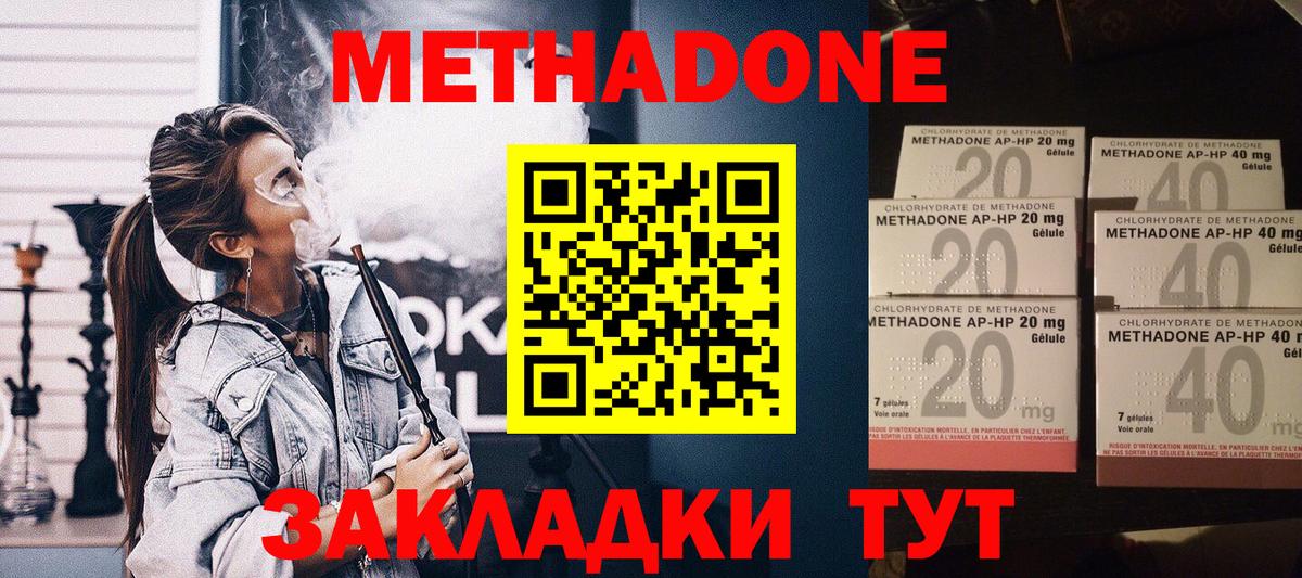 Метадон methadone Фрязино